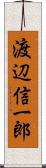 渡辺信一郎 Scroll