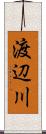 渡辺川 Scroll