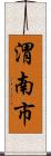 渭南市 Scroll