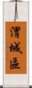 渭城區 Scroll