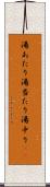湯あたり Scroll