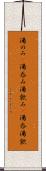 湯のみ(P) Scroll