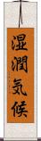 湿潤気候 Scroll