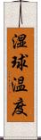 湿球温度 Scroll