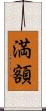 満額 Scroll