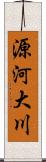 源河大川 Scroll