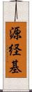 源経基 Scroll