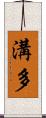 溝多 Scroll