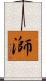 溮 Scroll