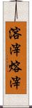 溶滓;熔滓 Scroll