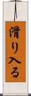 滑り入る Scroll
