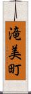滝美町 Scroll