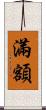 滿額 Scroll