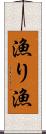 漁り Scroll