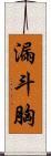 漏斗胸 Scroll