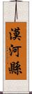 漠河縣 Scroll