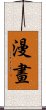 Manhua Scroll