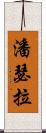 Panthera Scroll