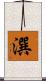 潠 Scroll