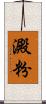 澱粉 Scroll