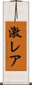 激レア Scroll