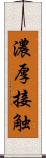 濃厚接触 Scroll
