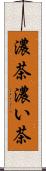 濃茶 Scroll