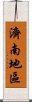 濟南地區 Scroll