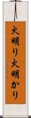 火明り Scroll