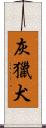 灰獵犬 Scroll