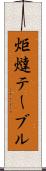 炬燵テーブル Scroll