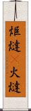 炬燵(P) Scroll