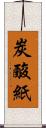 炭酸紙 Scroll