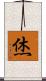 烋 Scroll