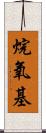 烷氧基 Scroll