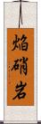 焔硝岩 Scroll