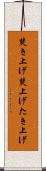 焚き上げ Scroll