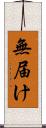 無届け Scroll