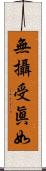 無攝受眞如 Scroll