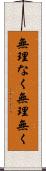 無理なく Scroll