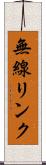 無線リンク Scroll