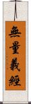 無量義經 Scroll