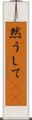 然うして(rK) Scroll