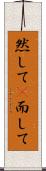 然して(P) Scroll