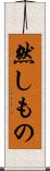 然しもの Scroll