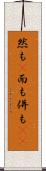 然も(P) Scroll
