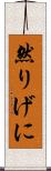 然りげに Scroll