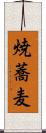 焼蕎麦 Scroll