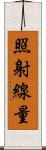 照射線量 Scroll