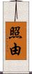 照由 Scroll